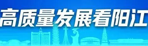 bob半岛体育官方入口-5月17日见！阳江队“粤超”主场筹备工作有序推进